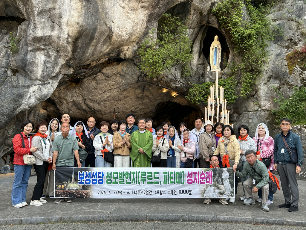 2026년 보성 성당은 성모님 발현지를 11박 12일  일정으로 순례하였다.   첨부파일 : 1781497628.jpg