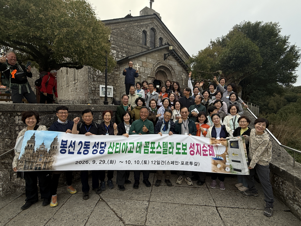 2026년 광주대교구 봉선 2동 성당은 산티아고 데 꼼포스텔라 도보 순례와 파티마를 순례하였다    첨부파일 : 1792468675.jpg